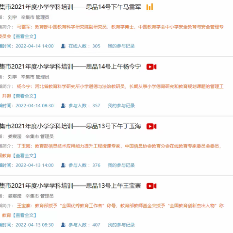 辛集市2021年度小学学科培训—道法