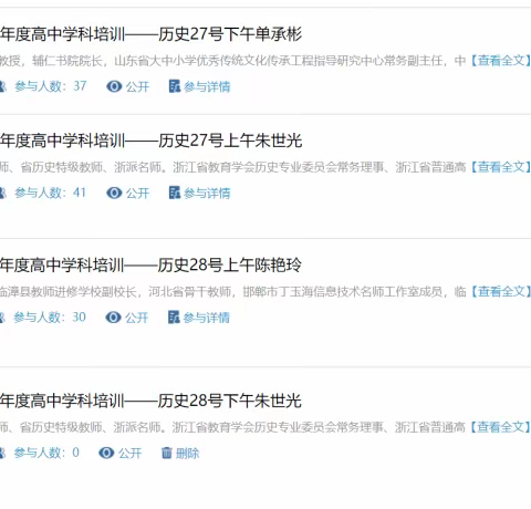 辛集市教育局2021年度中小学教师提升培训项目 （高中历史）