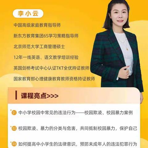 预防校园暴力  构建和谐校园