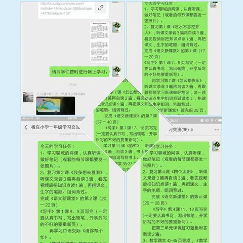 “停课不停学”——线上教学教师事迹