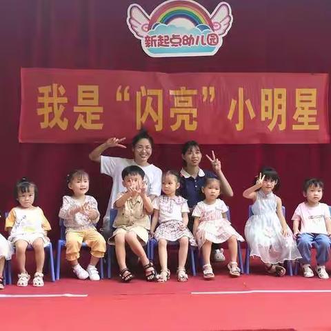 海口新起点幼儿园苗苗二班第九周快乐时光