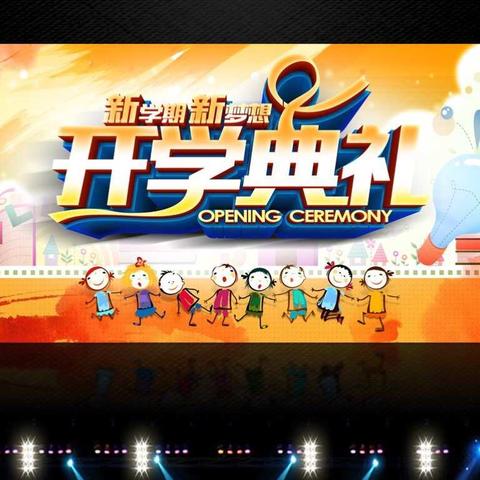 市政府幼儿园开学典礼