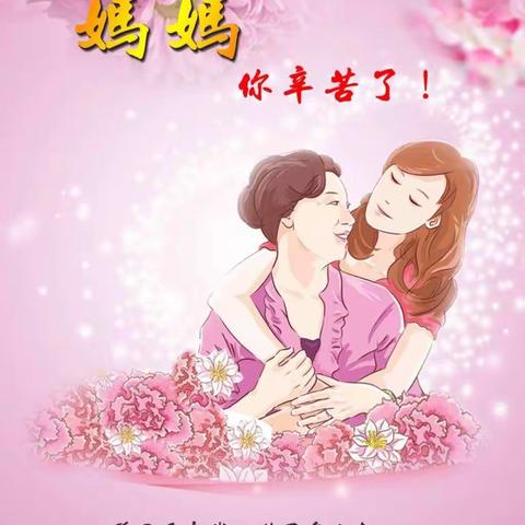 ＂知恩感恩、孝在我心．＂2018年庆母亲节手工制作活动