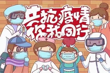 阿克陶县农村信用合作联社纪检监察部发布关于“抗击新冠肺炎疫情”倡议书