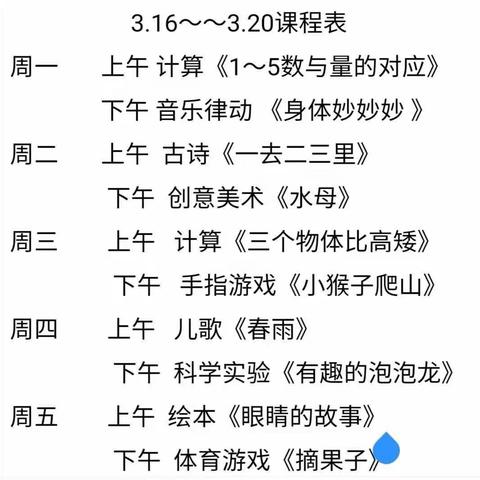 平舆县第一幼儿园3月17日亲子打卡