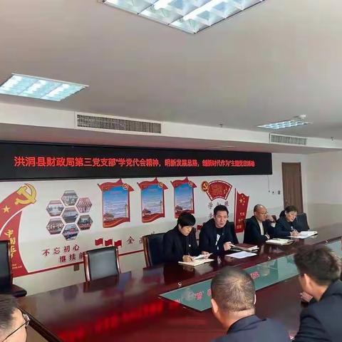 洪洞县财政局第三党支部开展10月份主题党日活动
