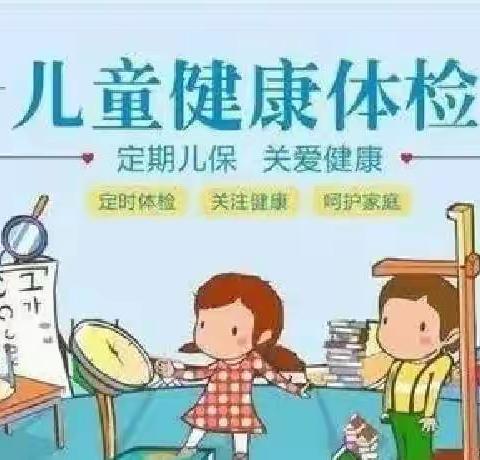 健康体检， 快乐成长——勐海县爱鑫幼儿园早教班幼儿体检