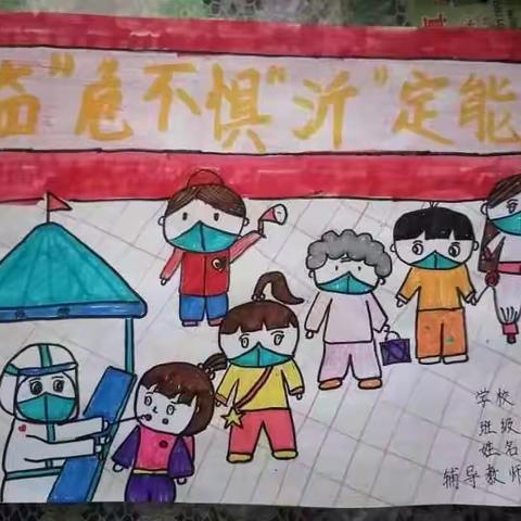 “众志成城     共同抗疫”——临沂第七实验小学儿童绘画展评活动纪实