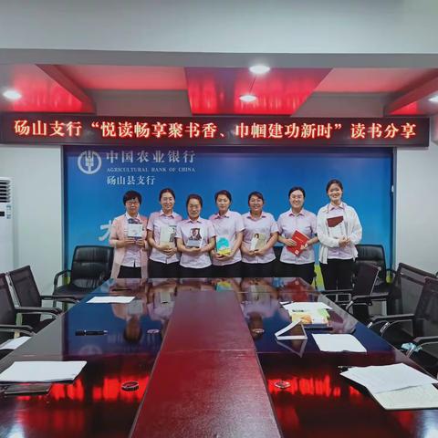 砀山支行开展悦读畅享聚书香、巾帼建功新时代读书活动
