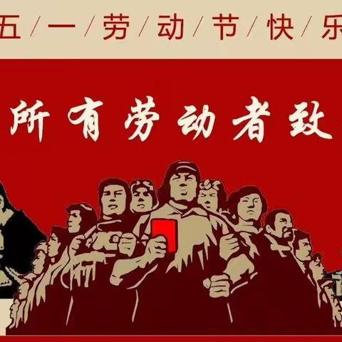 砀山农行庆五一，迎五四职工文艺联欢会