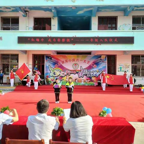 阳峪祝家堡小学“童心向党   筑梦未来 激情飞扬  欢快六一”文艺汇演活动