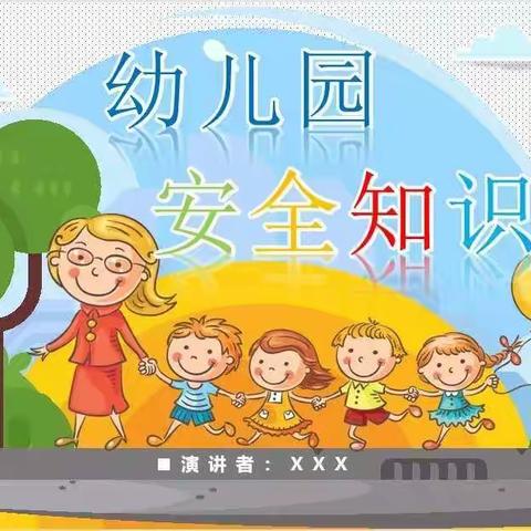 都龙镇东瓜林幼儿园——安全演练