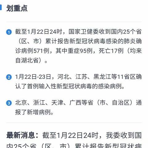 屈子学校预防新型冠状病毒告家长书