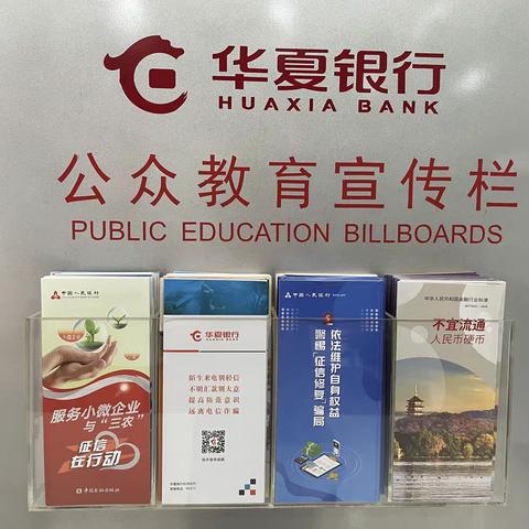 华夏银行舟山分行营业部开展“守护老幼，远离欺诈”宣传活动