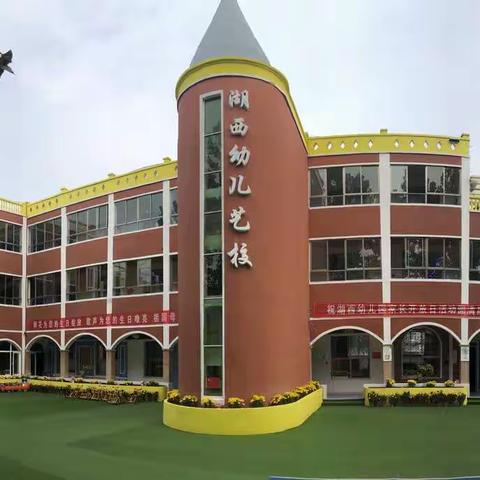 《舜师湖西幼儿园》新型冠状病毒绘及正确预防