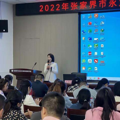 不负韶华 未来可期——永定区中小学教务（研）主任培训第四天