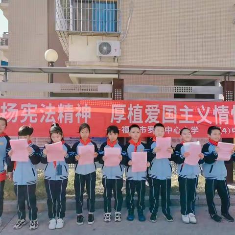 弘扬宪法精神，厚植爱国主义情怀——三（4）雏鹰小队活动