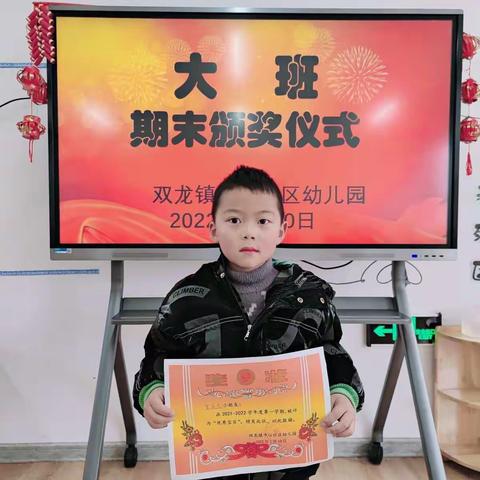 大班期末颁奖