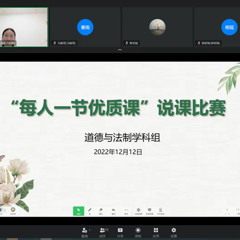 道法润心田，一起共成长——临沂齐鲁园小学道法组2022年优质课赛课活动