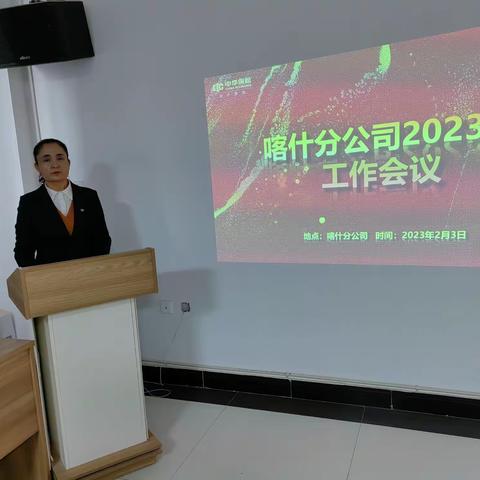 喀什分公司线上客户部组织学习全保会会议精神