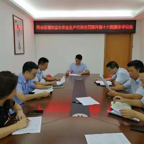 建案审机制 促办案质量 提执法能力 ——2019年民治安监办召开案件集体评议会议（十六）