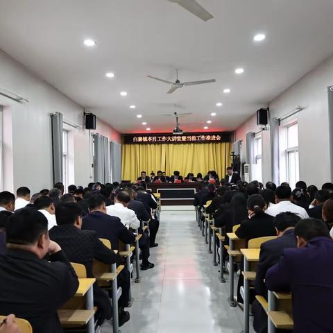 白寨镇：召开“本月工作大讲堂”暨当前工作推进会
