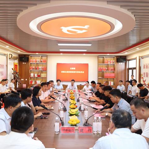 白寨镇：召开政银企座谈暨招商引资动员会