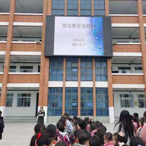 珍爱生命，远离毒品——石湖小学开展禁毒主题教育活动