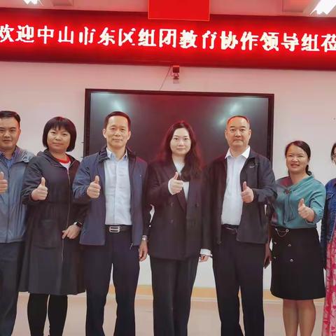 暖春三月送关怀，结对合作促发展———中山市东区教体文旅局到麻小开展对口帮扶交流活动