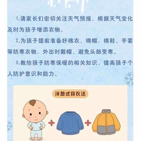 【长虹街道明德小学】防范寒潮低温天气致家长的一封信