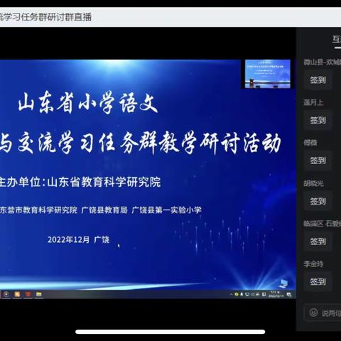 山东省小学语文实用性阅读与交流学习任务群教学研讨活动——莒南县第三小学五年级组