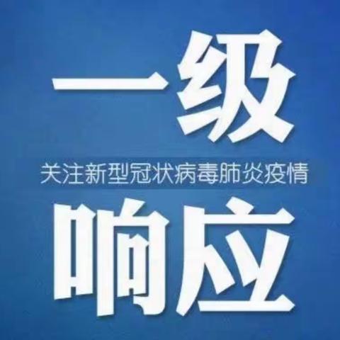 战疫情 大东支行在行动 聚人心 履践初心使命