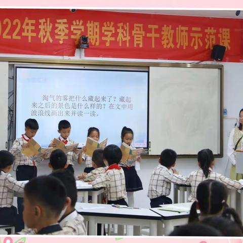 示范引领齐奋进，砥砺前行共芬芳——南宁市相思湖学校小学部骨干教师引领课堂教学活动