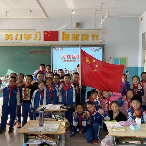 【铸牢中华民族共同体意识】东乌旗第一小学开展——“民族团结一家亲，同心共筑中国梦”班队会活动