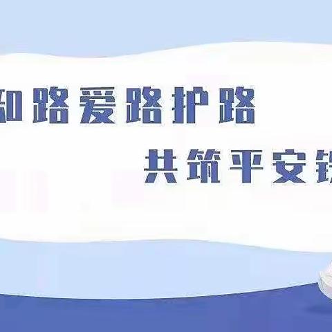 “知路爱路护路，共筑平安铁路”——记田畈街镇第二小学铁路安全教育知识主题班会