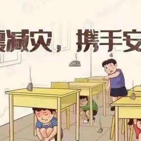 防震减灾，携手同行——东方红幼儿园大二班