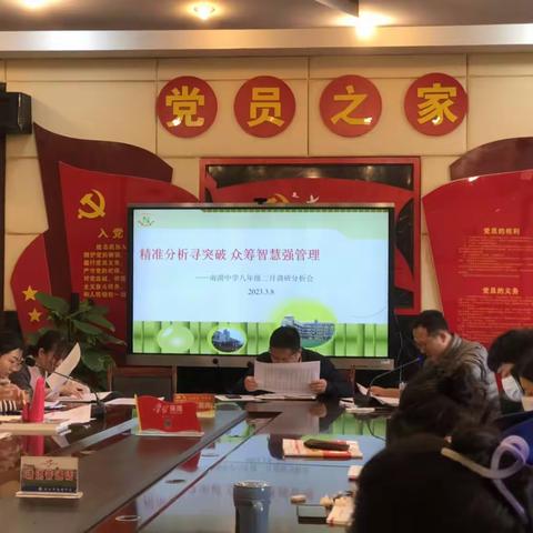 南湖中学八年级二月调研分析会