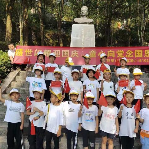 高旗实验小学102班                “盛世闪耀迎国庆，童心向党念国恩”国庆实践活动