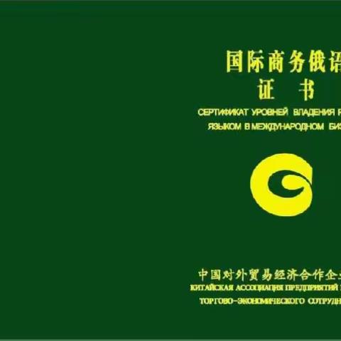 商务俄语培训