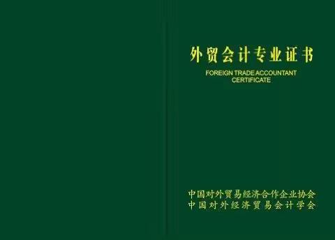 外经贸会计专业培训