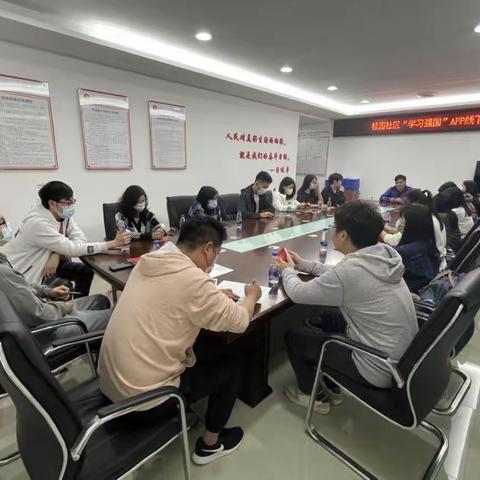 桂园社区开展学习强国线下交流会