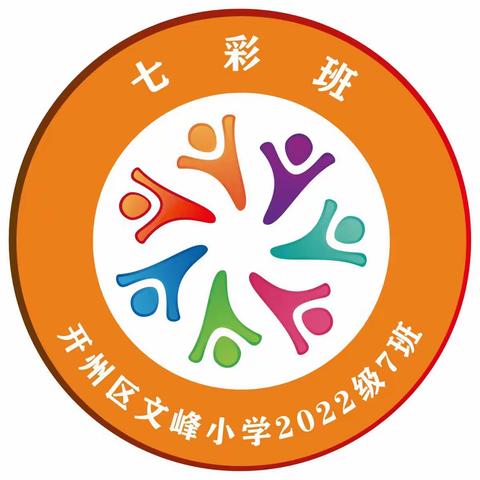 七彩阳光 七彩童年——文峰小学七彩班2022年秋季学期总结