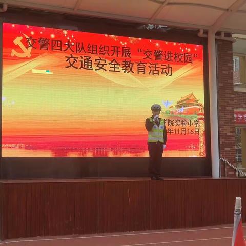 增强交通安全意识，提高自我保护能力——亳州学院实验小学四年级综合实践活动