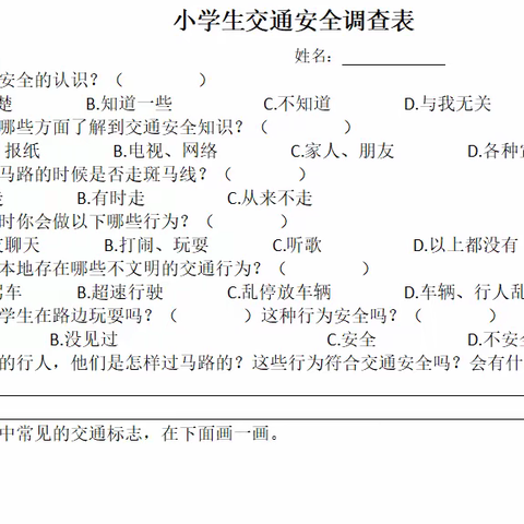 遵守交规，安全出行          ——亳州学院实验小学六年级综合实践活动