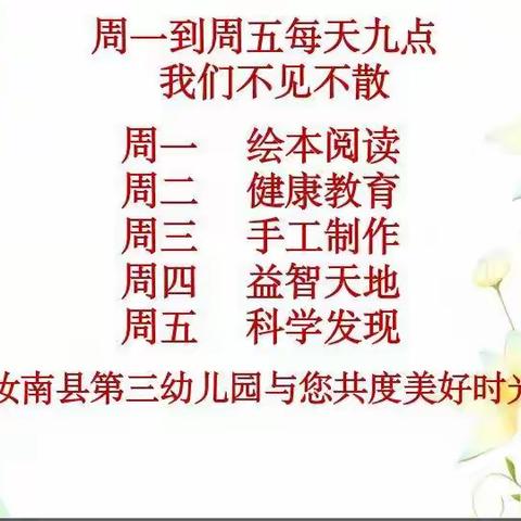 【停课不停学】汝南县第三幼儿园大班相约微课堂--益智天地《拍数字》