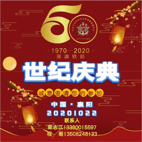 【梦回襄渝 · 世纪庆典】活动即将拉开精彩序幕