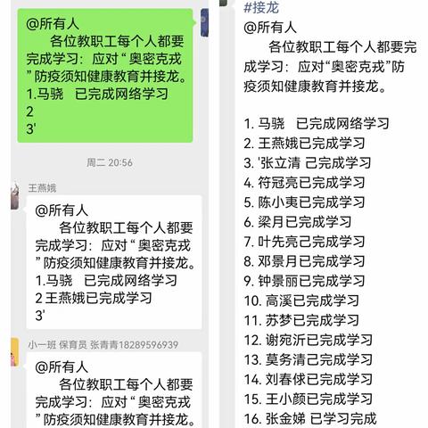 海口市秀英区中心幼儿园秀华分园教职工学习应对“奥密克戎”防疫须知