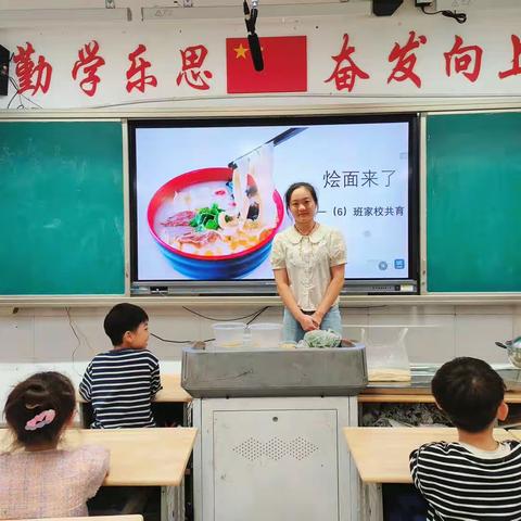 美好“食”光，“烩面”驾到——亳州学院实验小学一6班开展家校共育课程