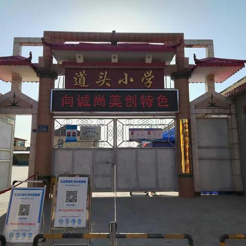 树立低碳理念 节约用水用电用粮 ———道头小学节水节电节粮活动纪实