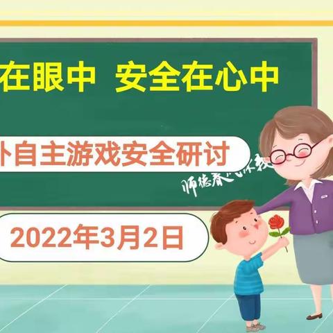 【精彩回顾】——资兴市幼儿园“孩子在眼中  安全在心中”教研活动圆满结束